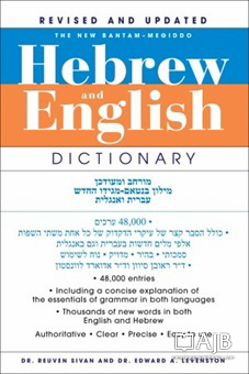 The New Bantam-Megiddo Hebrew/English Dictionary